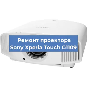 Замена системной платы на проекторе Sony Xperia Touch G1109 в Санкт-Петербурге